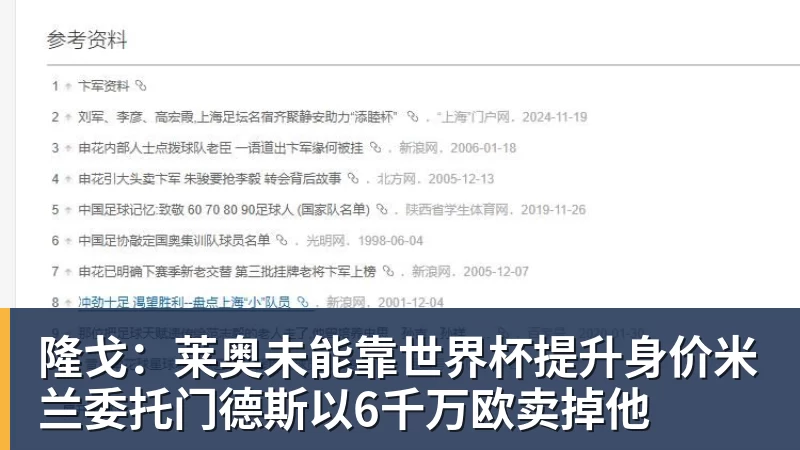 kaiyun体育隆戈：莱奥未能靠世界杯提升身价米兰委托门德斯以6千万欧卖掉他